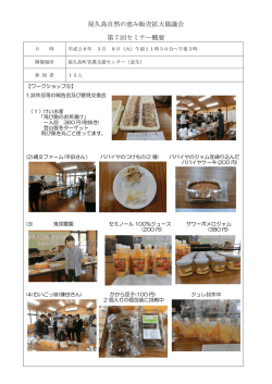 第7回セミナー - 屋久島町 Yakushima-Town