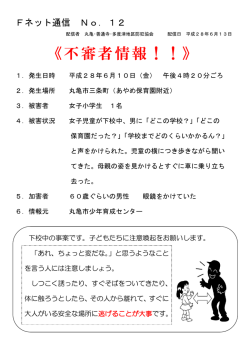 不審者情報！！