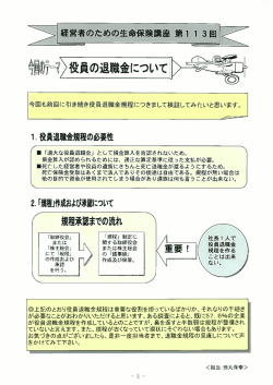 （第113回） 役員の退職金について