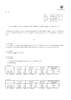 （訂正・数値データ訂正）「平成28年3月期 決算短信〔日本基準〕（連結