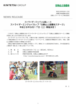 「生駒山上遊園地ステージ」 平成28年9月17日（土）