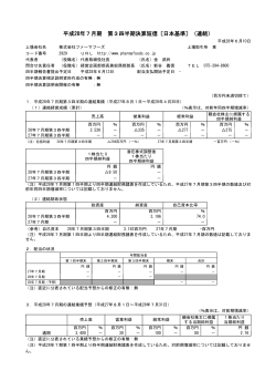 平成28年7月期 第3四半期決算短信〔日本基準〕（連結）