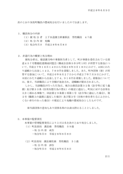 平成28年6月9日 次のとおり加美町職員の懲戒処分を行いましたので