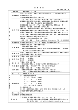 公 募 案 内 平成28年6月7日 応 募 条 件 募集職名