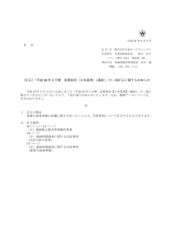 平成 28 年 3 月期 決算短信〔日本基準〕（連結）