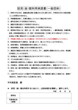 一般団体 - 千代田区