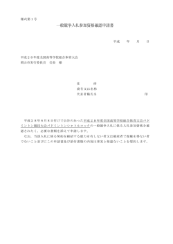 一般競争入札参加資格確認申請書