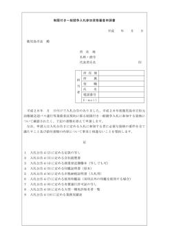 制限付き一般競争入札参加資格審査申請書（PDF：208KB）