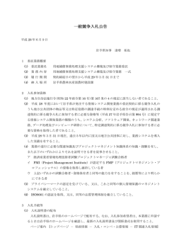 一般競争入札公告