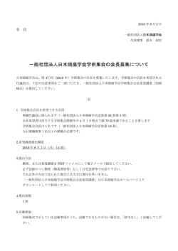 一般社団法人日本頭痛学会学術集会の会長募集について