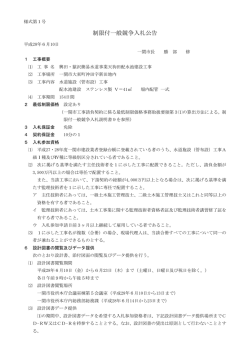 制限付一般競争入札公告