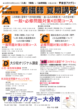 一般+必修問題対策4日間コース