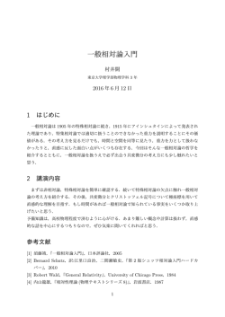 一般相対論入門