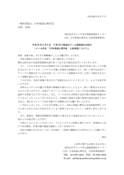 一般社団法人 日本発達心理学会 会員 各位
