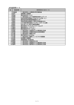 女性起業家コース