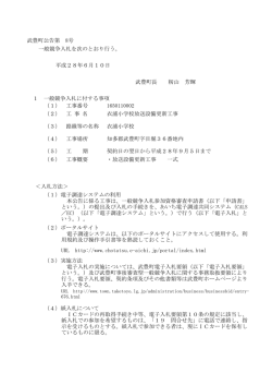 武豊町公告第 8号 一般競争入札を次のとおり行う。 平成28年