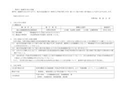 条件付一般競争入札の実施 条件付一般競争入札に付するので