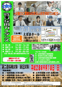 一般事務職（大学の部）