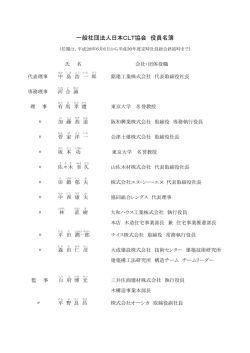 こちら - 一般社団法人 日本CLT協会｜CLT（Cross Laminated Timber）