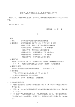一般競争入札の実施に係る入札参加申請について