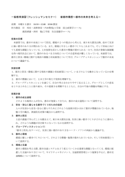 一般教育演習(フレッシュマンセミナー) 新都市構想～都市の未来を考える～