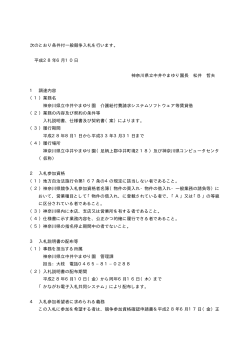 次のとおり条件付一般競争入札を行います。 平成28年6月10日 神奈川