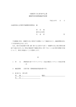 一般競争入札参加申込書 兼競争参加資格確認申請書
