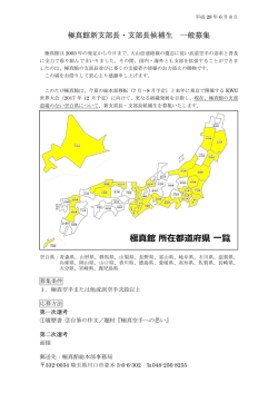 極真館新支部長・支部長候補生 一般募集