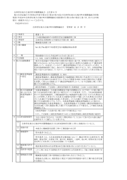 限付一般競争入札について公告する。 1 環第 1 号 2 ごみ焼却施設