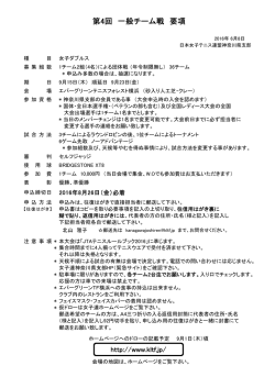第4回 一般チーム戦 要項 - 日本女子テニス連盟神奈川県支部