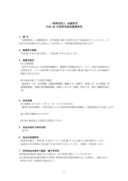 募集要項 - 一般財団法人金森財団のホームページ