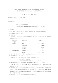 -1- ｢拡大一般競争 総合評価落札方式 施工体制確認型 事前審査 施工
