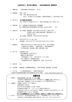 一般契約職員（瑞江葬儀所）を募集いたします。