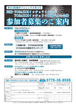 参加申し込み書・要項（PDF） - 福井商工会議所ホームページへ