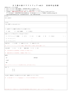 申込用紙PDF - ichishina