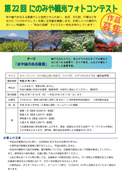 フォトコン募集要項1