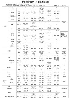 外来診療担当医表