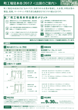 出展のご案内 - 町工場見本市2016