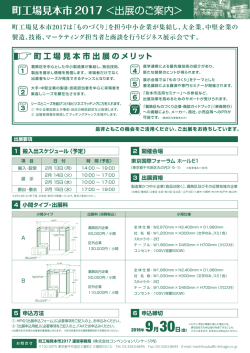 出展のご案内 - 町工場見本市2016