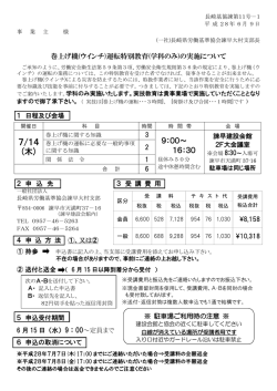 諫早大村 - 一般社団法人 長崎県労働基準協会