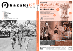 裏表紙／渡辺おさむ展・文楽（PDF形式：1104