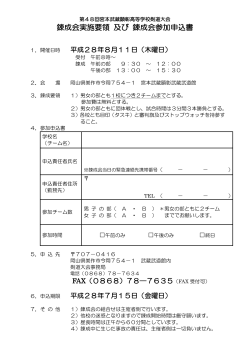 錬成会申込み（PDF：90.2KB）