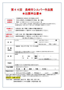 出展申込書（PDF形式：150KB）