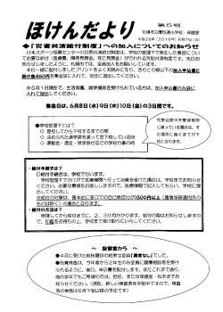 Page 1 * / 第5号 最ｴ 札幌市立厚別通小学校 保健室 平成28年 (2O 16