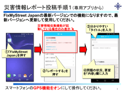 レポート投稿方法（専用アプリ）（PDF：329KB）