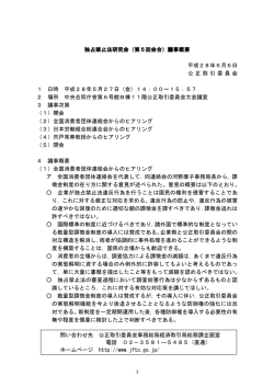 議事概要(PDF:122KB)
