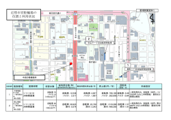 近傍市営駐輪場の位置と利用状況等（PDF:68KB）