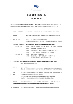 HMYC 会 実 会  杯 [熱 施 要 熱海レース] 項