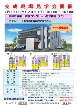 7月23日・24日 - 御幸建設株式会社