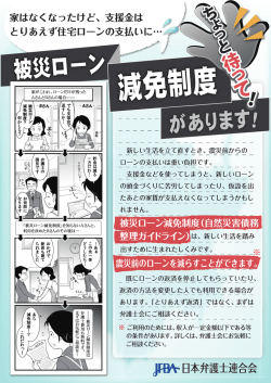 被災ローン減免制度チラシ（熊本地震）